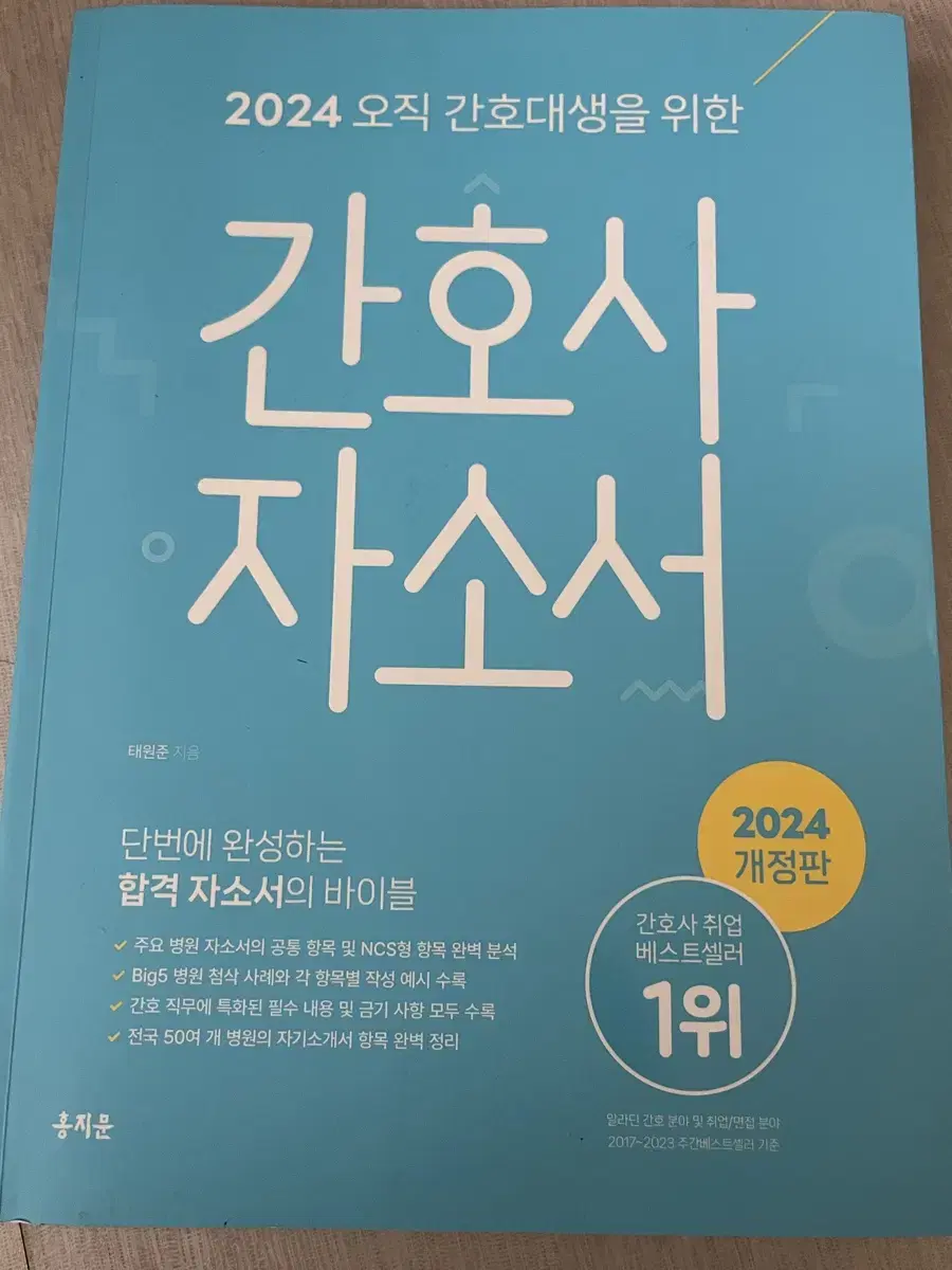 2024 간호사 자소서 택포가격